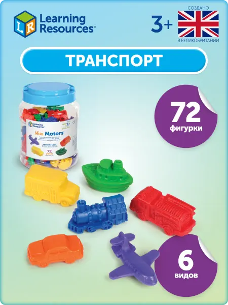 Learning Resources Сортер фигурки "Транспорт" Разноцветные