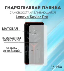 Гидрогелевая защитная пленка для смартфона Lenovo Savior Pro комплект 2шт