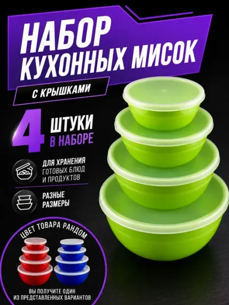 ABMESKY Салатники пластиковые набор миски для хранения продуктов