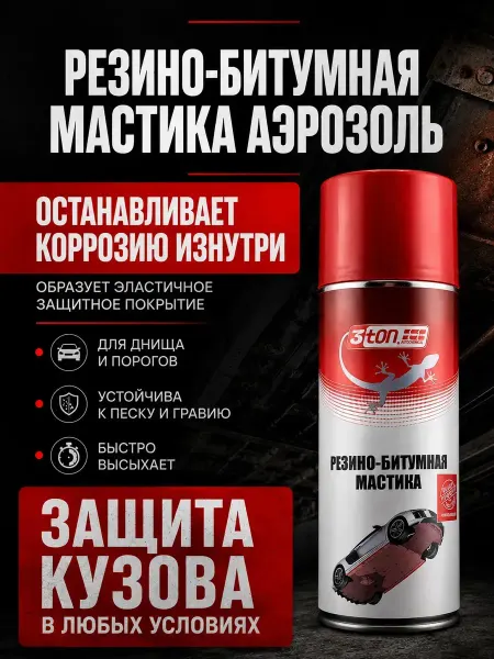 ABMESKY Мастика антикоррозийная для авто резино-битумная 520 мл