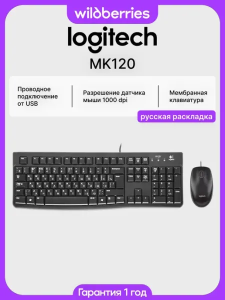 Клавиатура + мышь проводной Logitech MK120 черный-черный