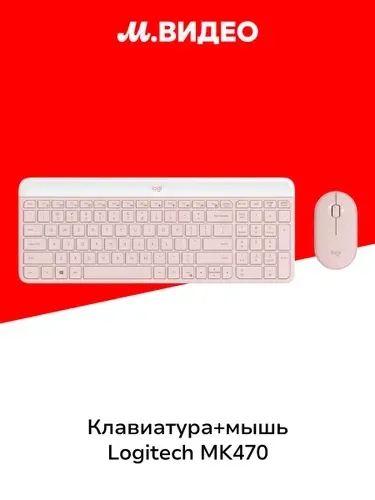 Комплект клавиатура+мышь Logitech MK470 Rose Pink (русская раскладка)