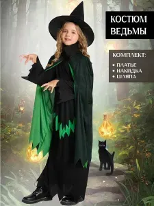 Карнавальная одежда Lucida Ведьма
