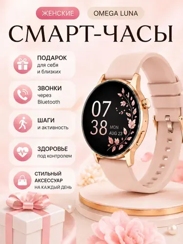 Смарт часы женские Omega Luna, розовое золото