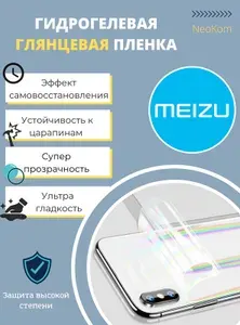 Гидрогелевая полиуретановая пленка для Meizu M3s / Защитная противоударная бронепленка для Мейзу M3s с эффектом самовосстановления (на заднюю панель) - Глянцевая