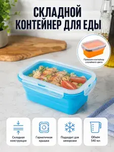 Контейнер для еды складной с крышкой, ланч-бокс, 300 мл, Mallony, силиконовый