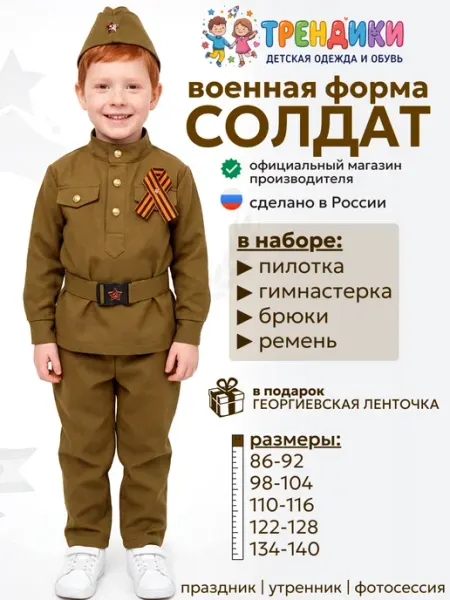 Карнавальный военный костюм солдата для мальчиков