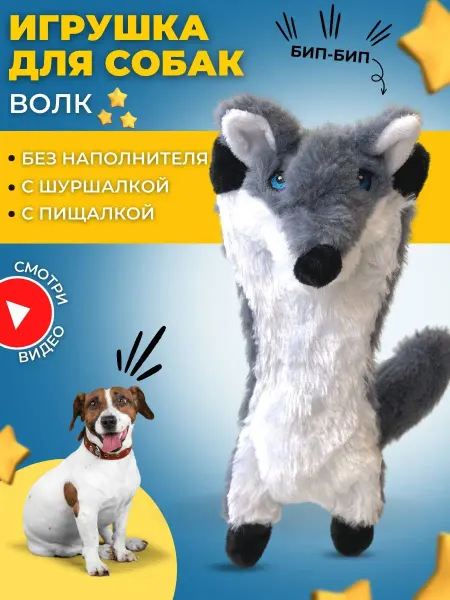 AboutPets Мягкая игрушка для собак Волк