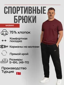 Брюки Masimar Тонкие спортивные штаны