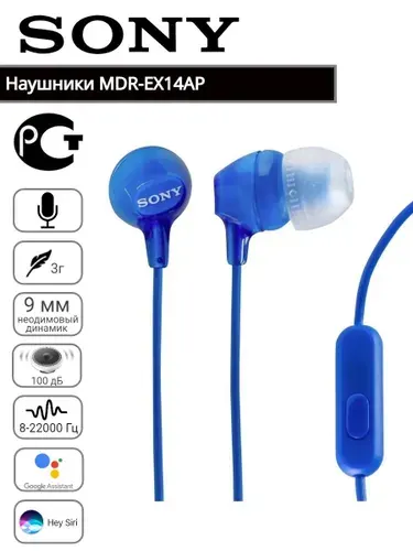 Проводные наушники с микрофоном Sony MDR-EX14AP. Производство Вьетнам.