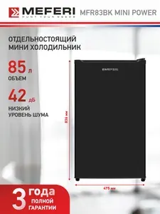 Холодильник маленький отдельностоящий MEFERI MFR83BK MINI POWER