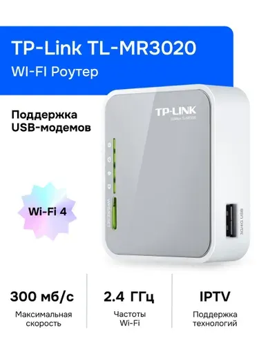 TP-LinkTL-MR3020 Wi-Fi Роутер, N300, USB
