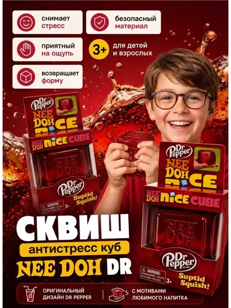 Игрушка-антистресс сквиш NeeDoh dr.Pepper