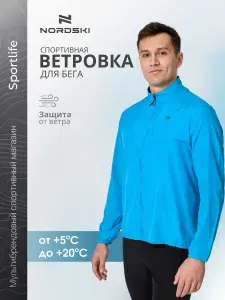 Ветровка NORDSKI Upcast спортивная для бега