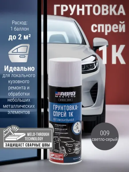 ABRO MASTERS Грунт автомобильный спрей баллон для машины по металлу