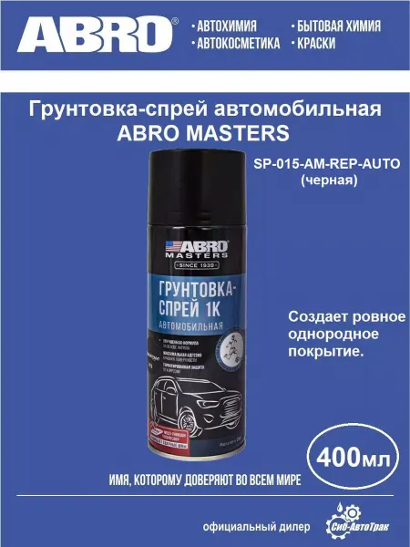 ABRO MASTERS Грунтовка-спрей автомобильная (белая)