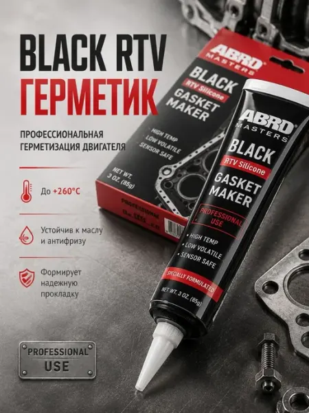 NikoLena23 Герметик автомобильный силиконовый черный ABRO Masters
