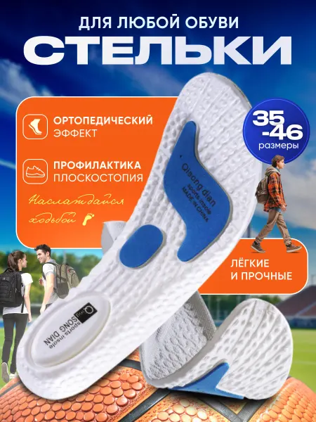 Abroks Стельки для обуви и кроссовок спортивные