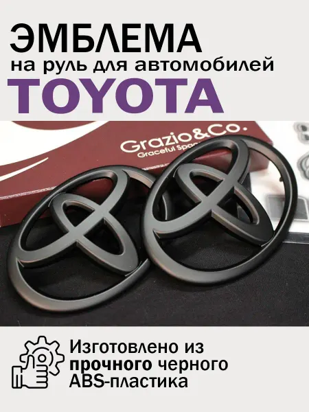 Автомобильная эмблема на руль черного матового цвета из ABS