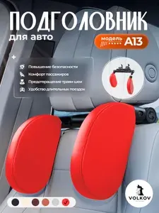 Подушка автомобильная На подголовник, ABS пластик, Экокожа, 1 шт.