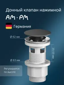 Донный клапан нажимной универсальный, с регулировкой по высоте AM.PM черный, для любых раковин, ABS пластик, нержавеющая сталь