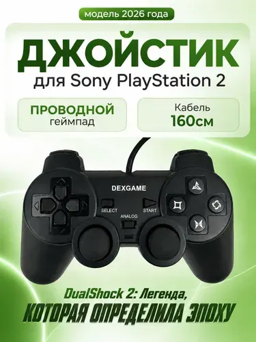 Джойстик для PS2, геймпад для PS2, проводной, чёрный