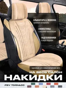 Накидки чехлы на сиденья из алькантары в машину автомобильные универсальные на весь салон премиум PSV Tornado (Зеленый)