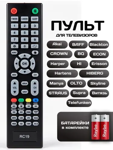 Пульт для телевизора универсальный RC19, батарейки в комплекте.