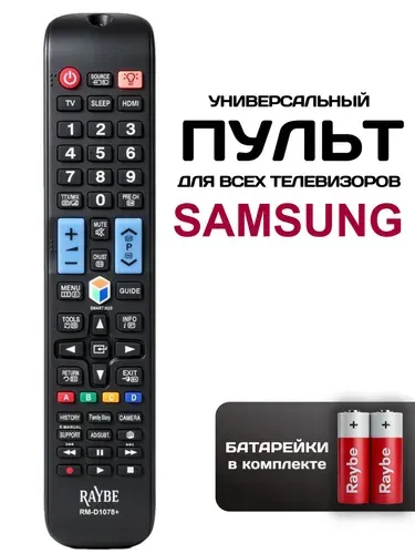 Пульт для телевизора Samsung универсальный RM-D1078+, батарейки в комплекте.