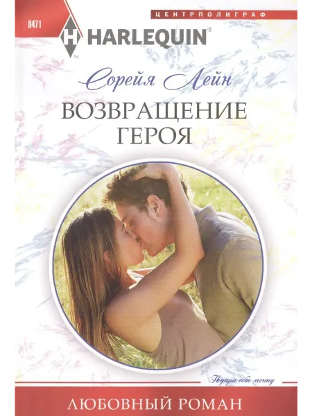 Книжный дом РФ Возвращение героя роман