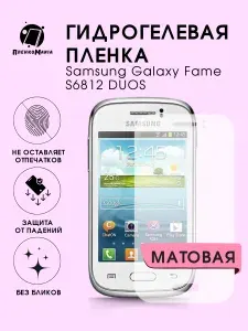 Гидрогелевая защитная пленка для смартфона Samsung S6812i 2шт