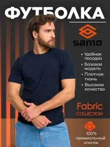 Футболка SAMO мужская плотная хлопок