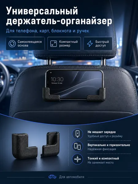 Автомобильный держатель-органайзер, для телефона, черный, ABS-пластик