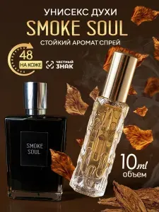 Smoke Soul Духи Унисекс масляные стойкие