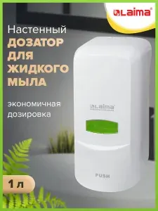 Диспенсер / дозатор для жидкого мыла Laima Professional Classic, Наливной, 1 л, белый, Abs-пластик