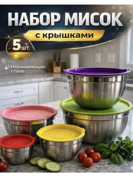FISSMAN Набор мисок 5 шт, нержавеющая сталь, ABS-пластик