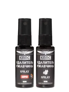 Удалитель ржавчины КППС Spray 30мл + Удалитель ржавчины КППС Super Spray 30мл