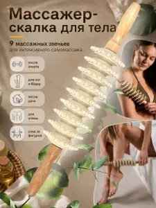 Массажер Скалка интенсивного воздействия, от целлюлита