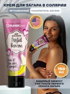 SUPERTAN / Крем для загара в солярии без бронзаторов / 150 мл