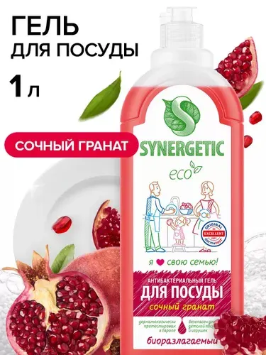 Средство для мытья посуды Сочный Гранат Synergetic, 1л