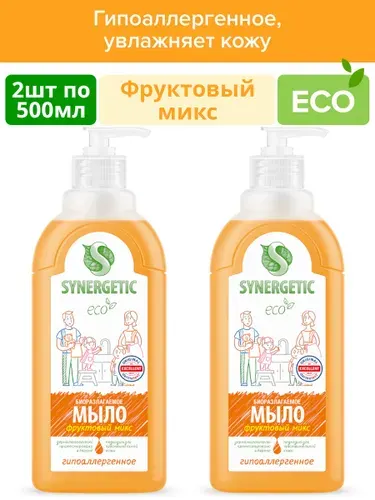 Жидкое мыло Фруктовый микс Synergetic 2шт по 500мл