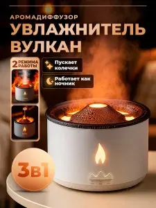 Увлажнитель воздуха, для дома вулкан с подсветкой