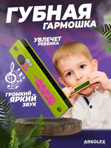 Absolex Губная гармошка детская гормошка