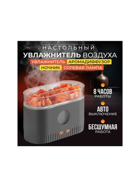 Увлажнитель воздуха с подсветкой и гималайской солью