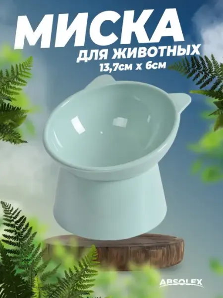 Absolex Миска для кошек собак на подставке