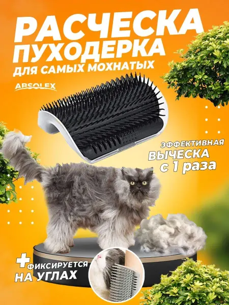 Absolex Расческа чесалка фурминатор пуходерка