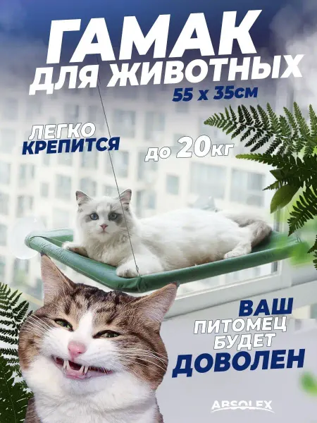 Absolex Лежанка лежак гамак для кошек для кота