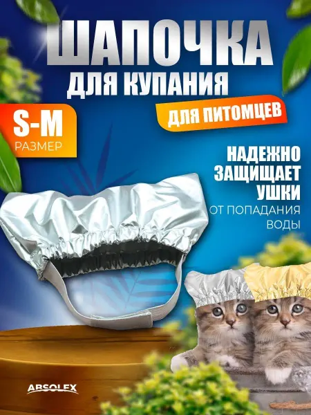 Absolex Шапка шапочка для купания собак мелких пород