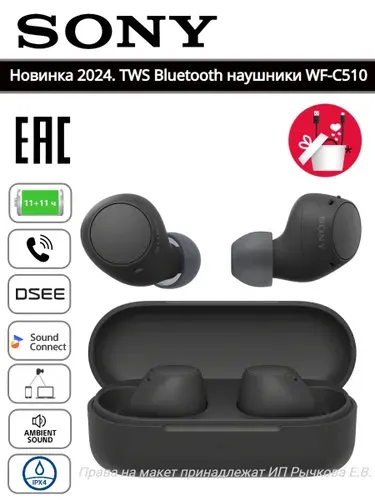 TWS беспроводные наушники WF-C510, черные
