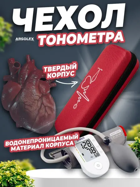 Absolex Чехол медицинский для стетоскопа фонендоскопа тонометра
